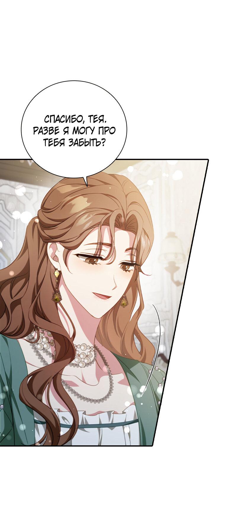 Манга Разве главный герой не был девушкой? - Глава 76 Страница 14