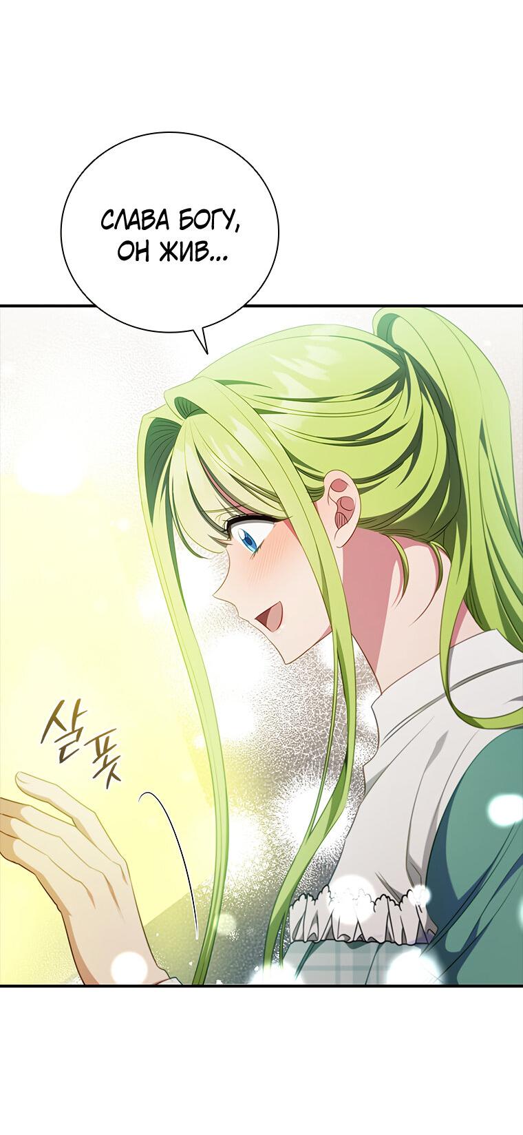 Манга Разве главный герой не был девушкой? - Глава 76 Страница 53