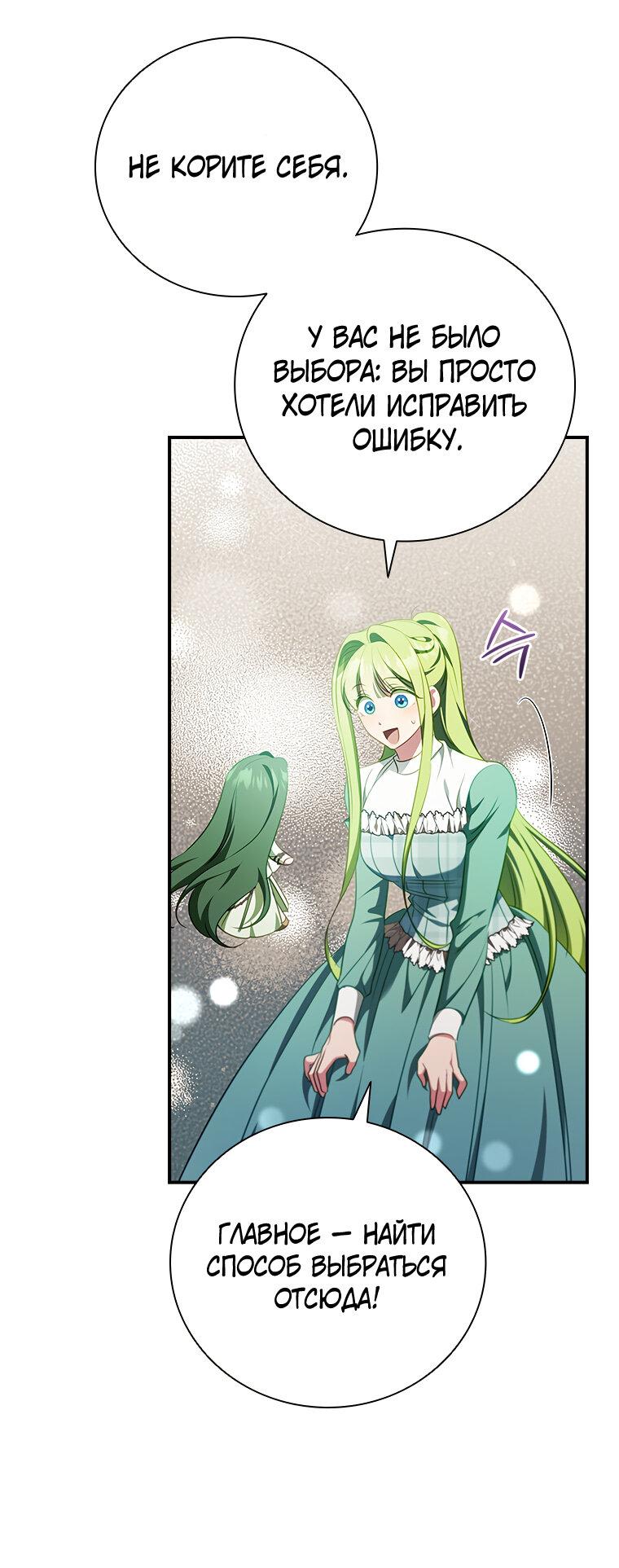 Манга Разве главный герой не был девушкой? - Глава 76 Страница 35