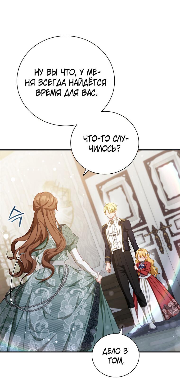 Манга Разве главный герой не был девушкой? - Глава 76 Страница 9