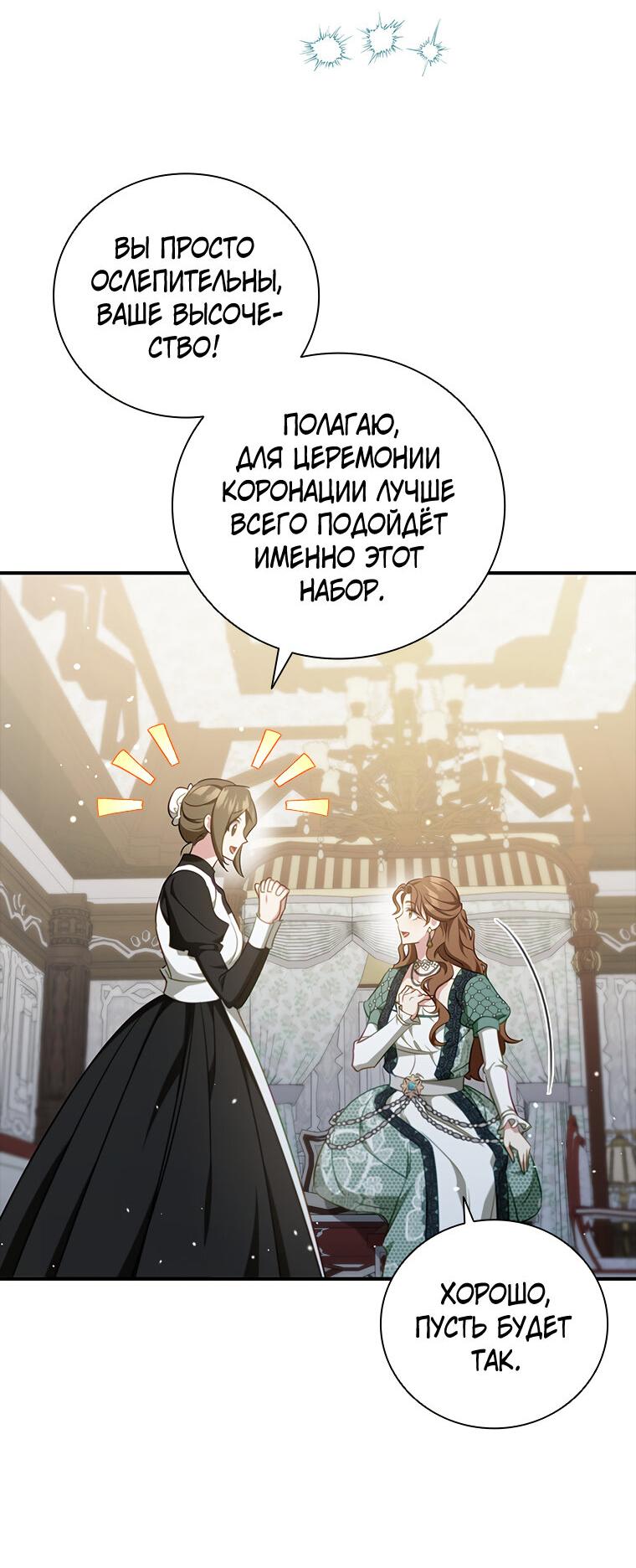 Манга Разве главный герой не был девушкой? - Глава 76 Страница 6