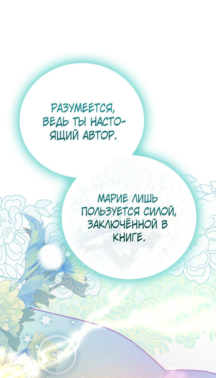 Манга Разве главный герой не был девушкой? - Глава 76 Страница 45