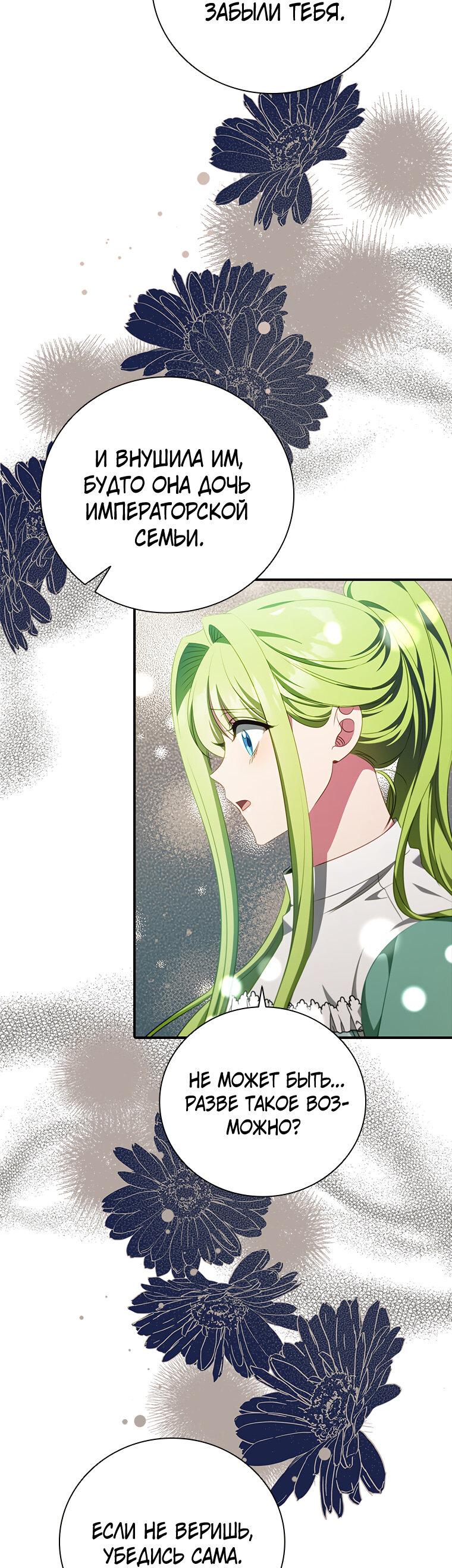 Манга Разве главный герой не был девушкой? - Глава 76 Страница 38