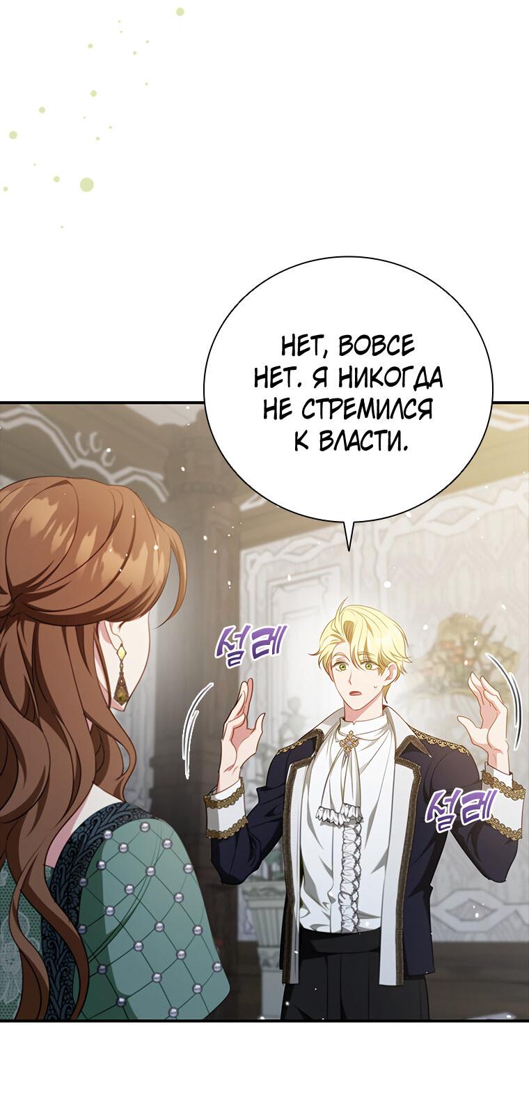 Манга Разве главный герой не был девушкой? - Глава 76 Страница 18