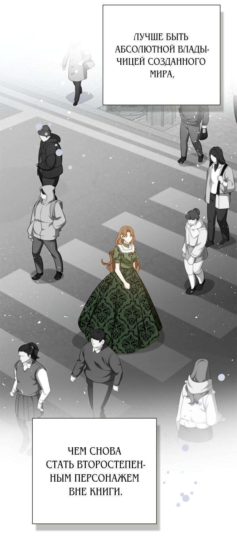 Манга Разве главный герой не был девушкой? - Глава 76 Страница 23