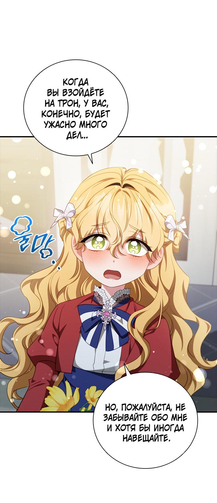 Манга Разве главный герой не был девушкой? - Глава 76 Страница 13