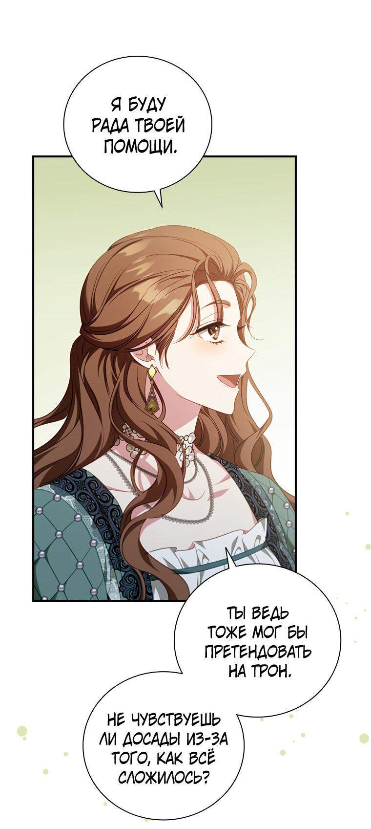 Манга Разве главный герой не был девушкой? - Глава 76 Страница 17