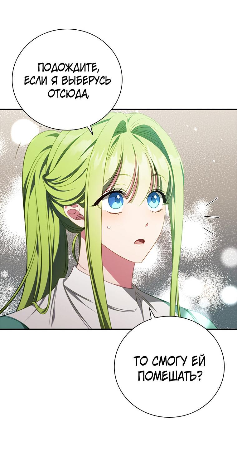 Манга Разве главный герой не был девушкой? - Глава 76 Страница 44