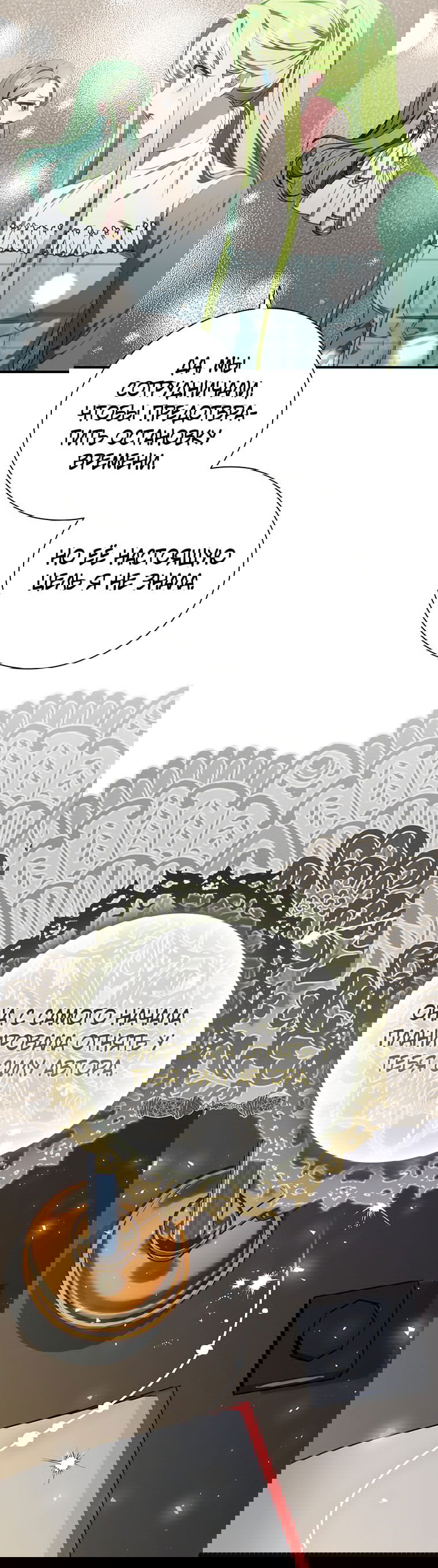 Манга Разве главный герой не был девушкой? - Глава 76 Страница 33