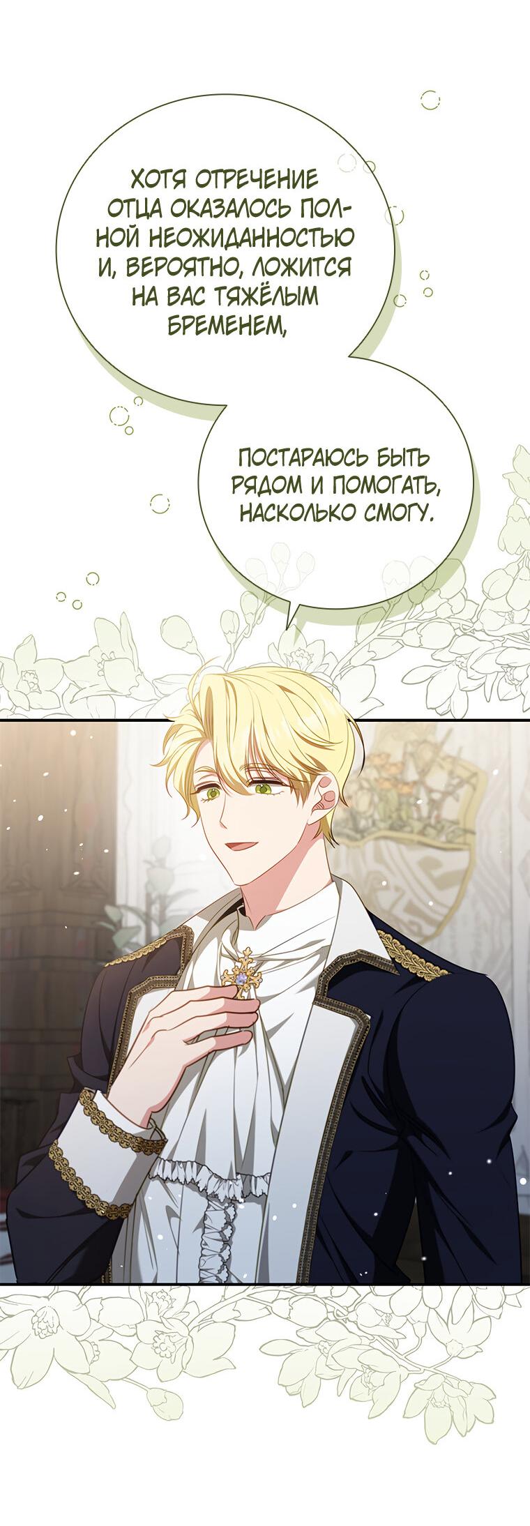 Манга Разве главный герой не был девушкой? - Глава 76 Страница 16