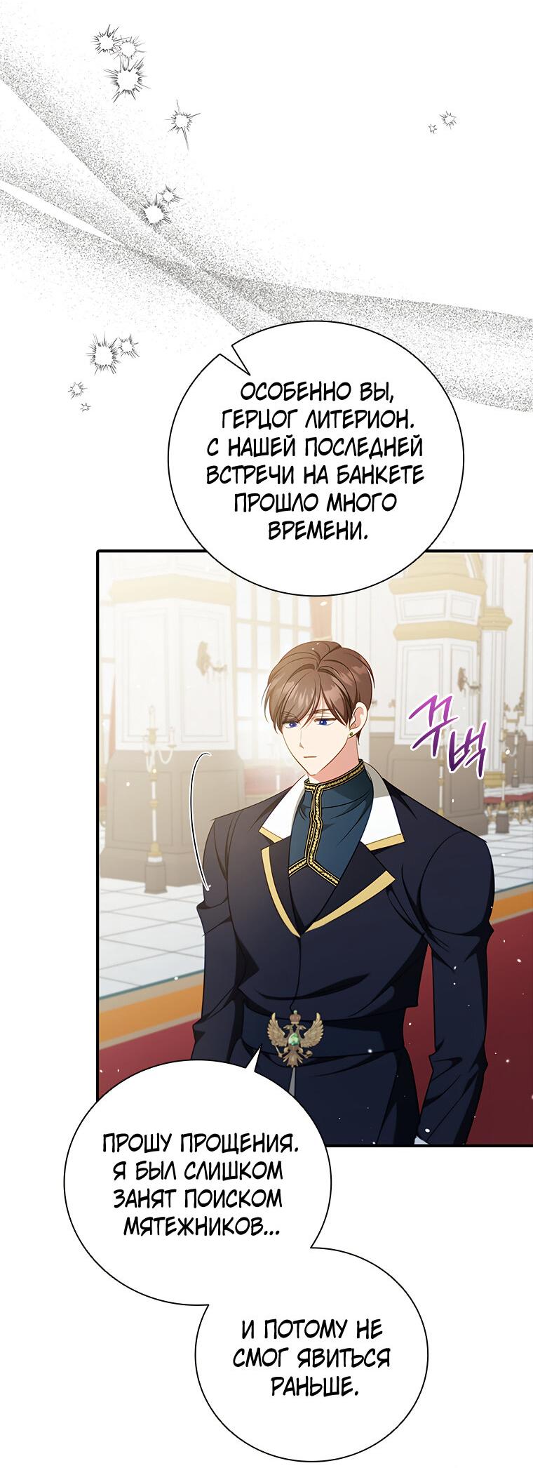 Манга Разве главный герой не был девушкой? - Глава 76 Страница 58