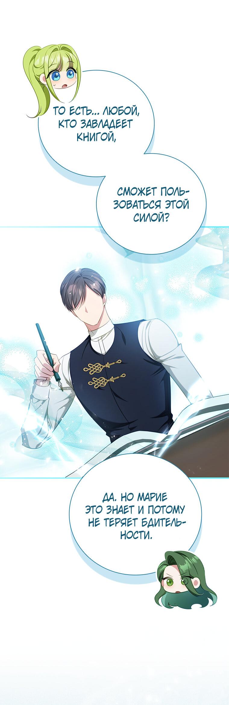 Манга Разве главный герой не был девушкой? - Глава 76 Страница 47