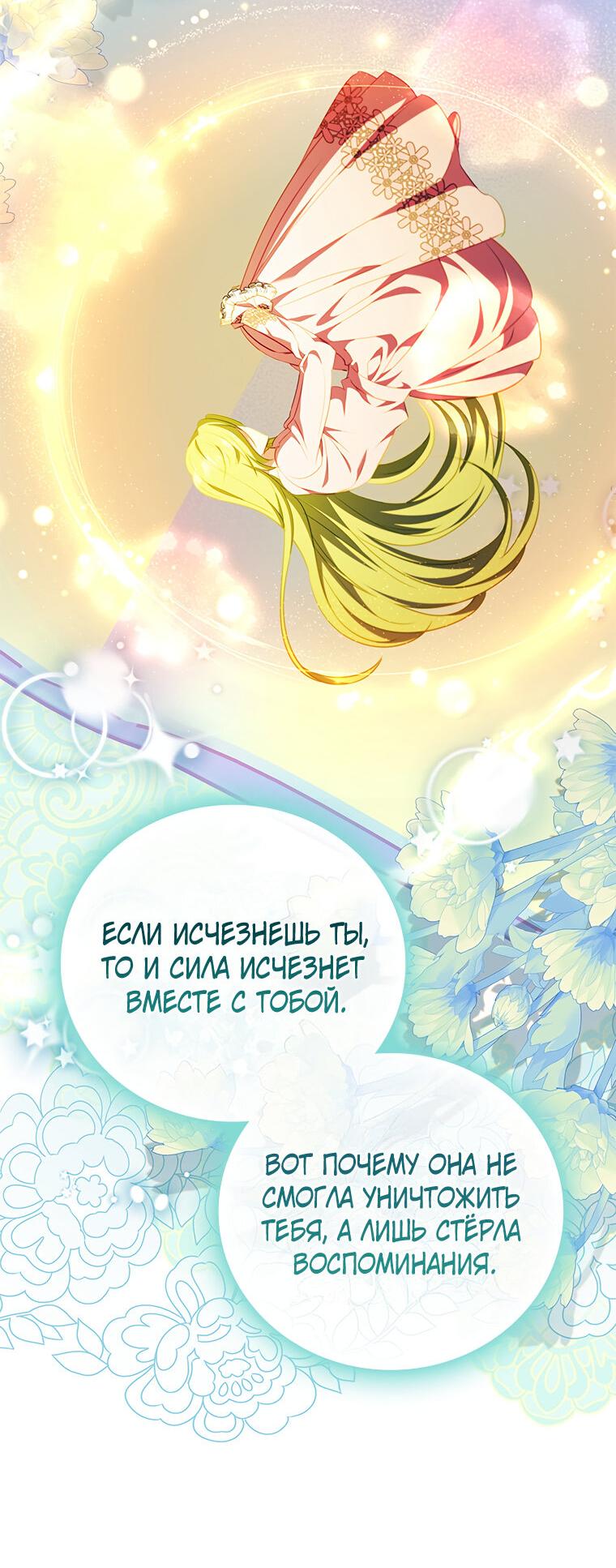 Манга Разве главный герой не был девушкой? - Глава 76 Страница 46