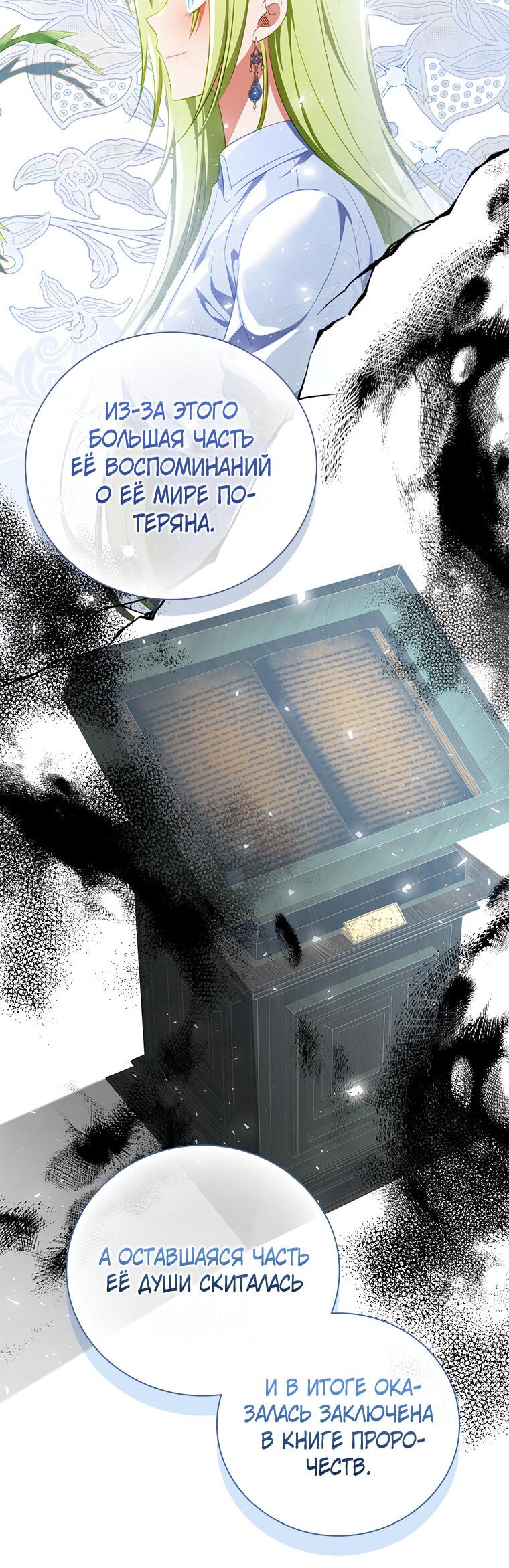 Манга Разве главный герой не был девушкой? - Глава 75 Страница 11