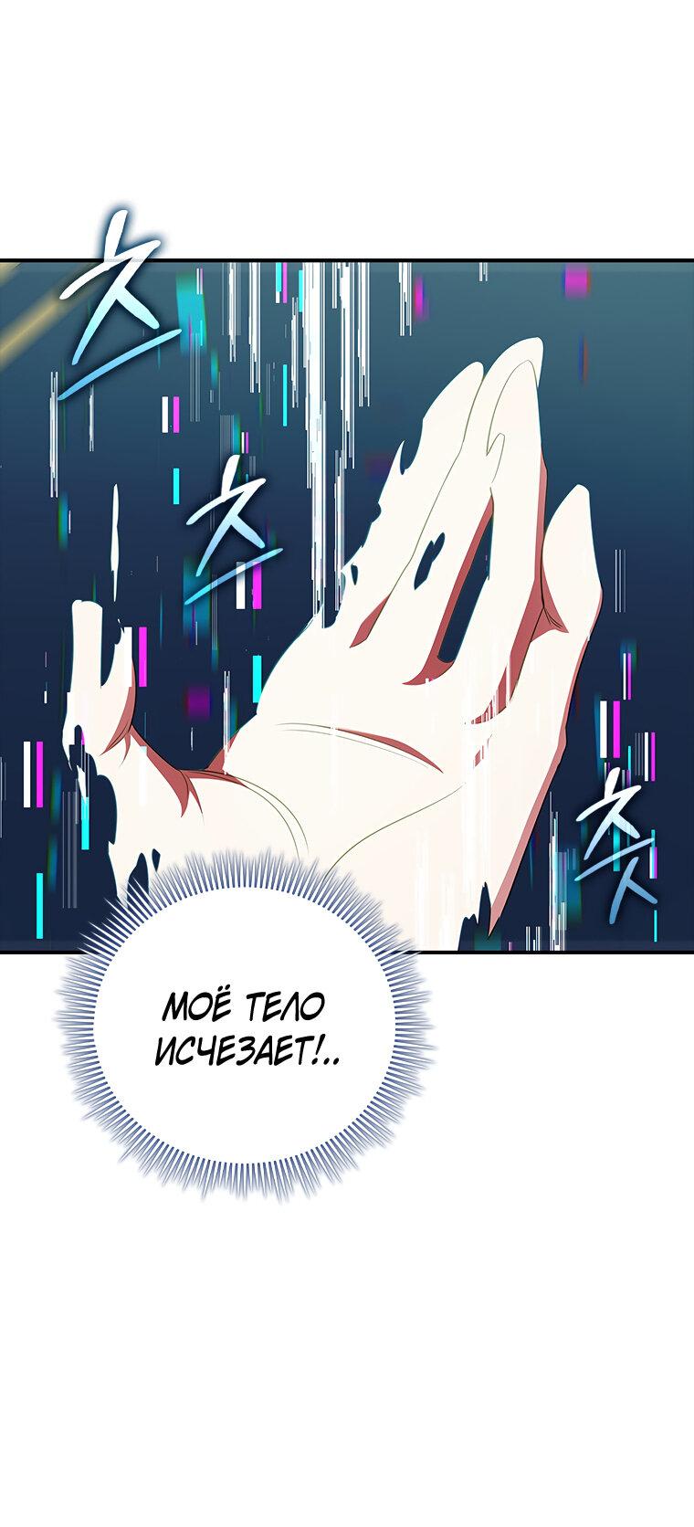 Манга Разве главный герой не был девушкой? - Глава 75 Страница 49