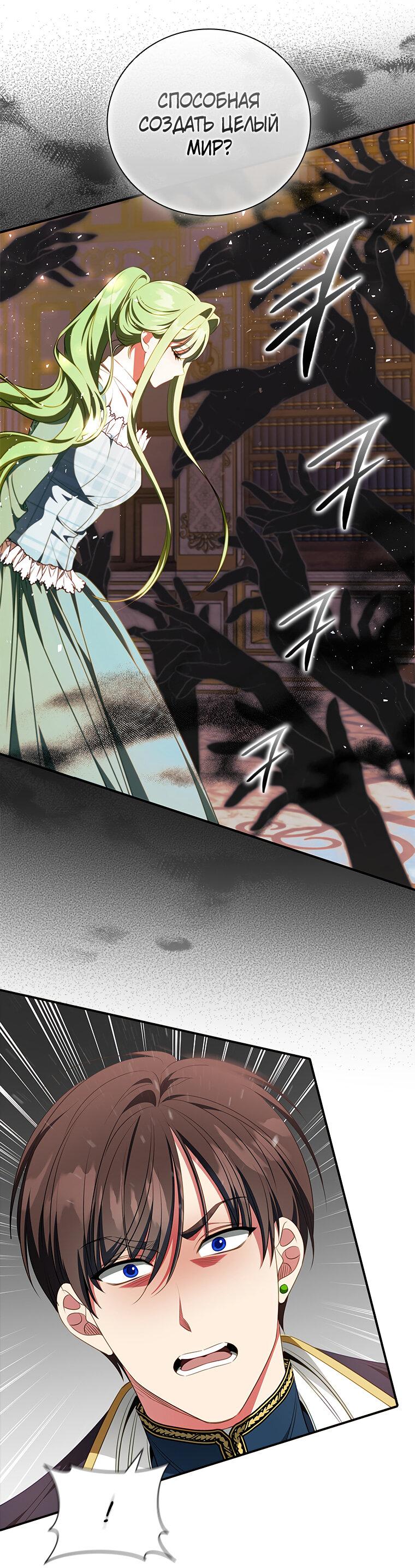 Манга Разве главный герой не был девушкой? - Глава 75 Страница 14