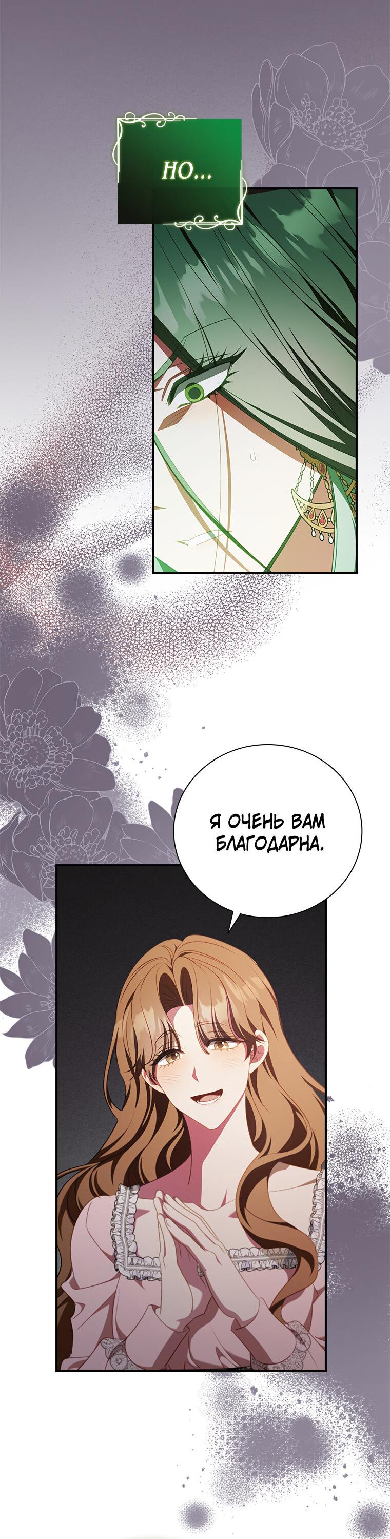 Манга Разве главный герой не был девушкой? - Глава 75 Страница 29