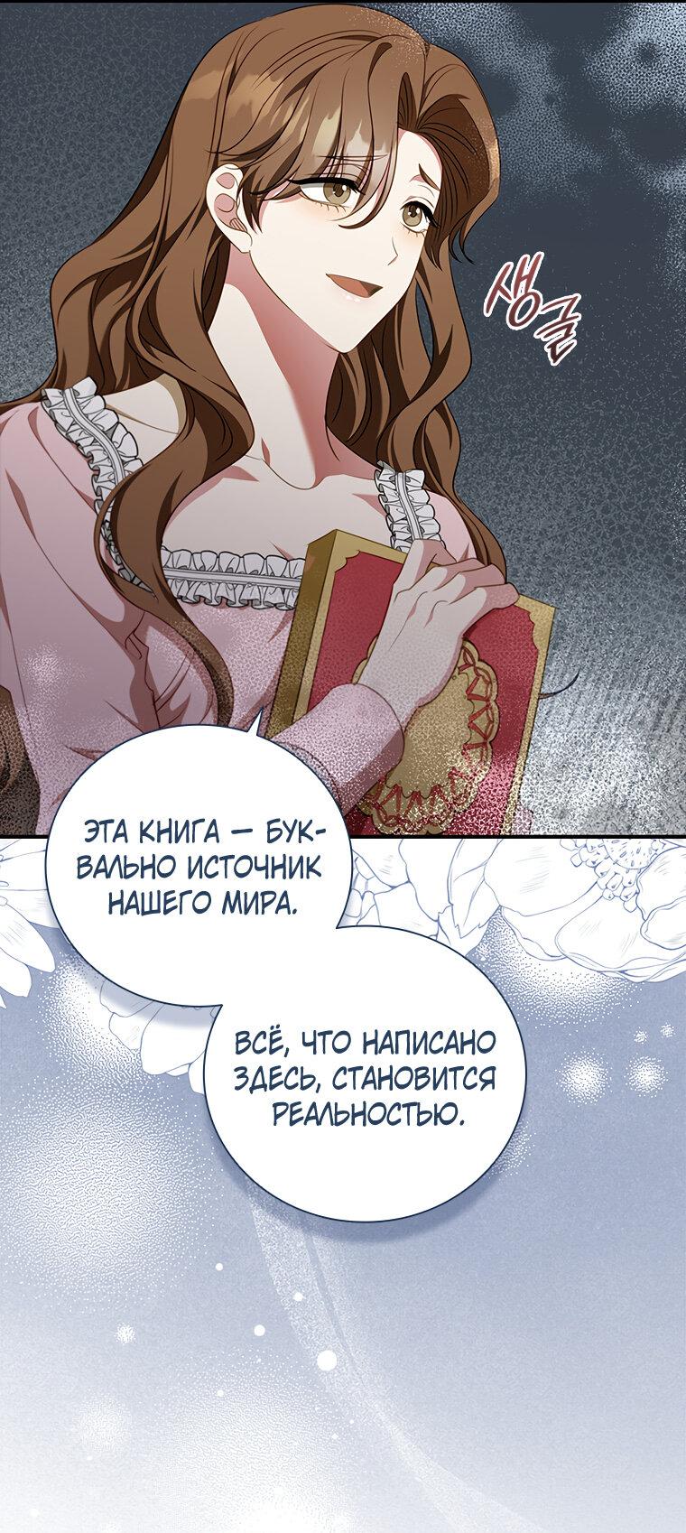 Манга Разве главный герой не был девушкой? - Глава 75 Страница 40