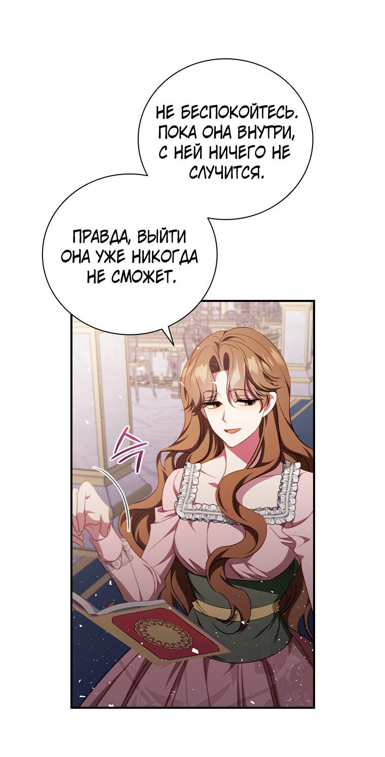 Манга Разве главный герой не был девушкой? - Глава 75 Страница 22