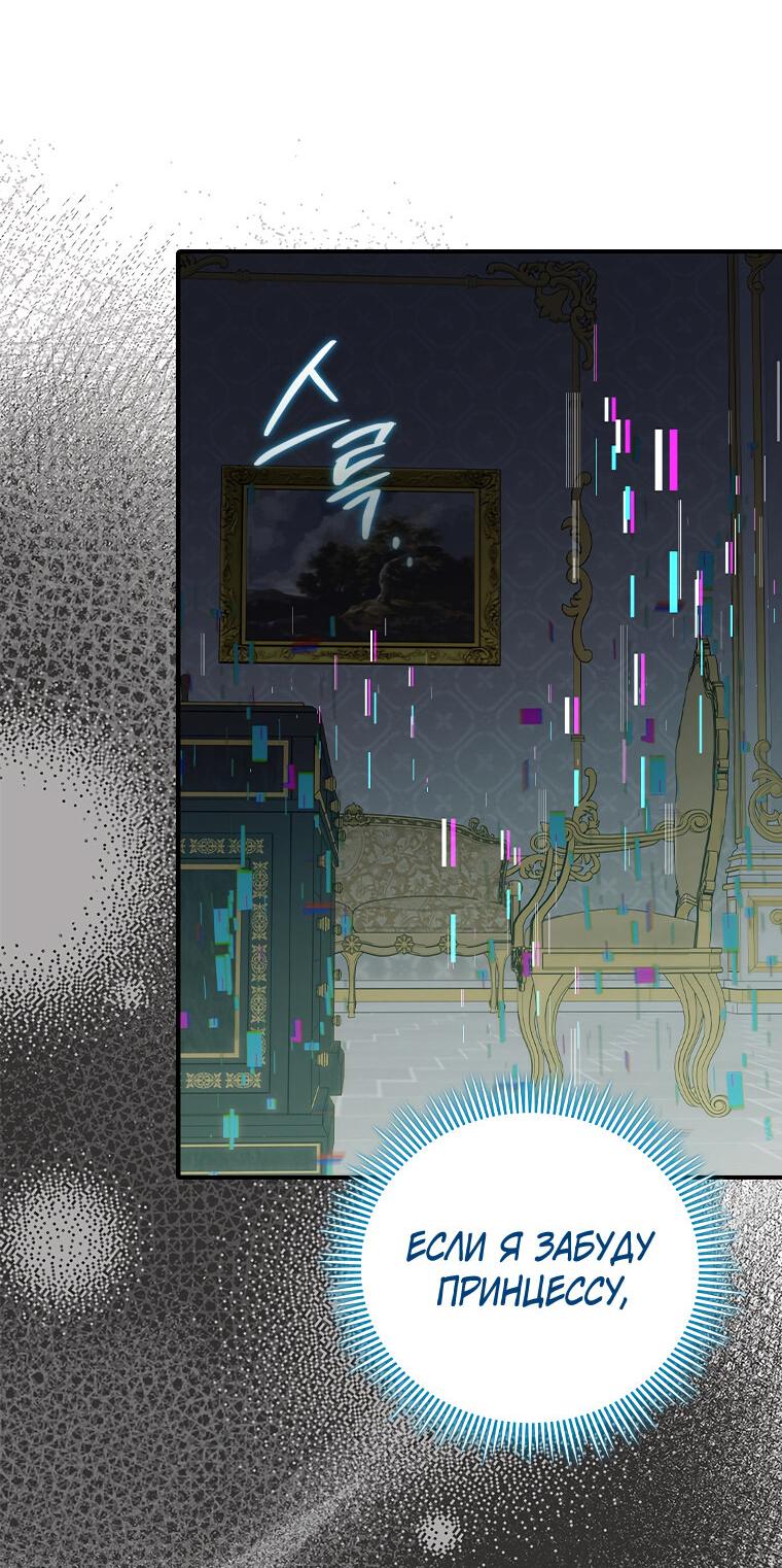 Манга Разве главный герой не был девушкой? - Глава 75 Страница 54