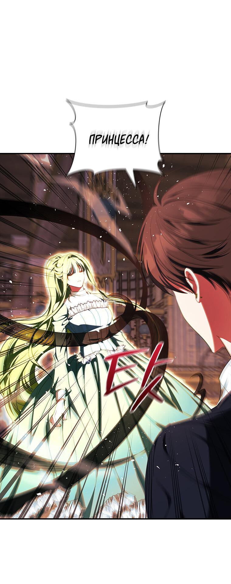 Манга Разве главный герой не был девушкой? - Глава 75 Страница 15