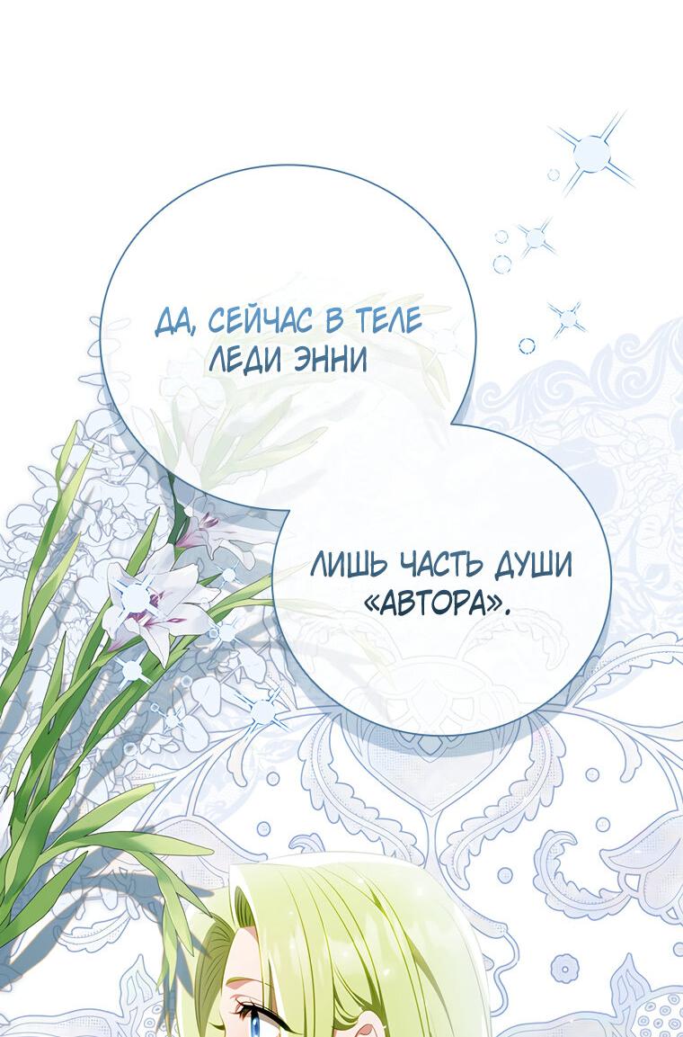 Манга Разве главный герой не был девушкой? - Глава 75 Страница 10