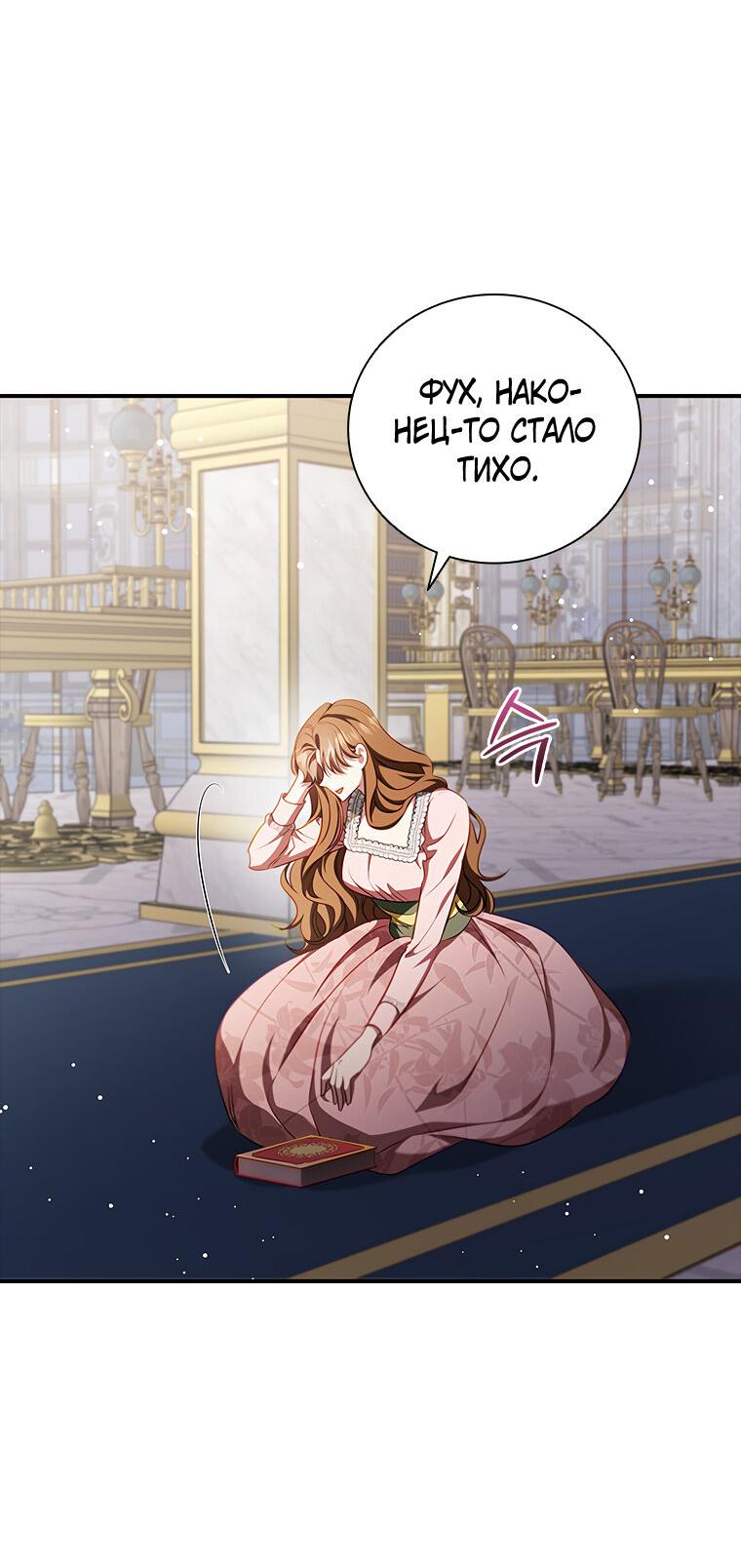 Манга Разве главный герой не был девушкой? - Глава 75 Страница 35