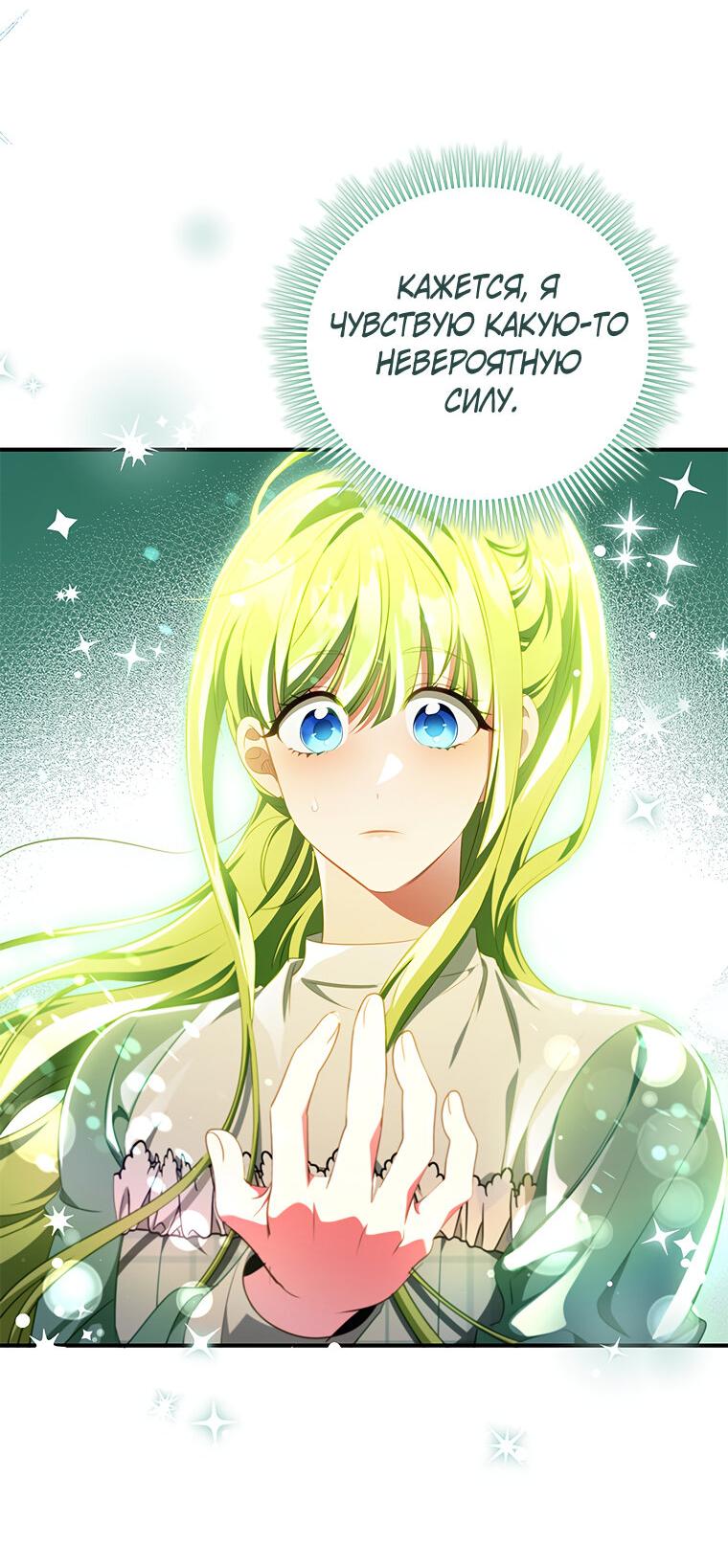 Манга Разве главный герой не был девушкой? - Глава 75 Страница 5