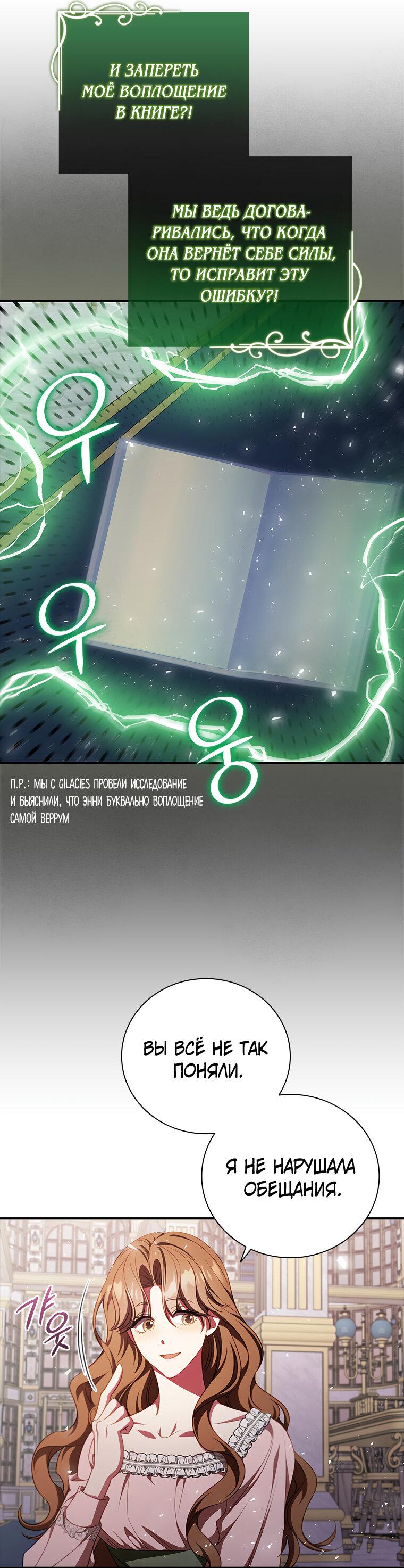 Манга Разве главный герой не был девушкой? - Глава 75 Страница 26