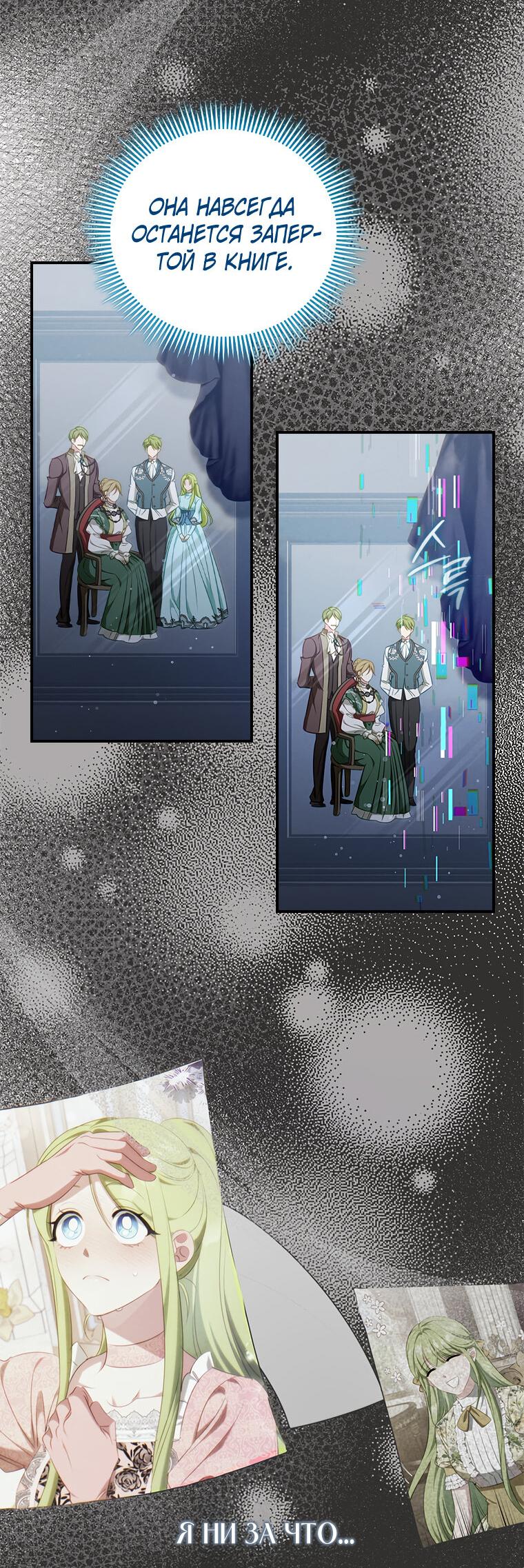 Манга Разве главный герой не был девушкой? - Глава 75 Страница 55