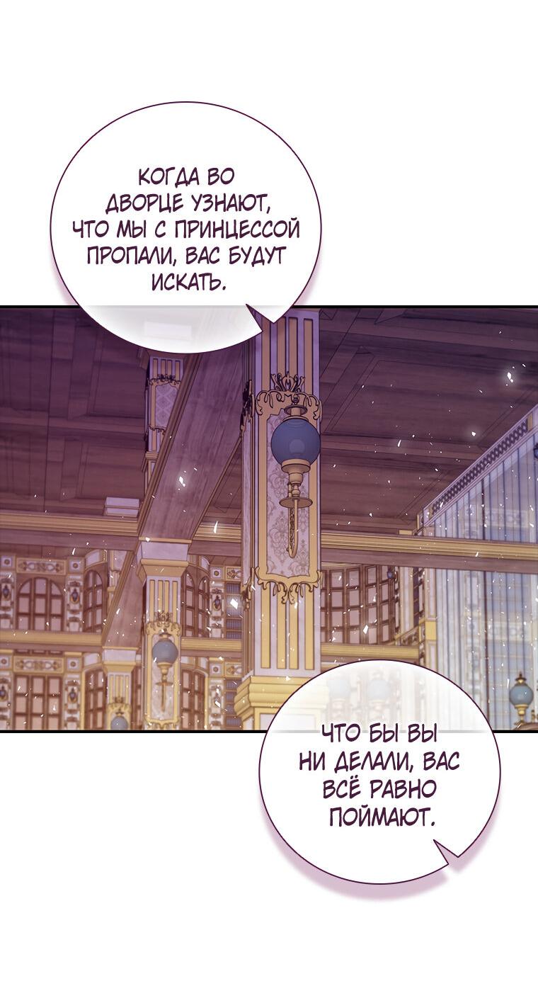 Манга Разве главный герой не был девушкой? - Глава 75 Страница 42