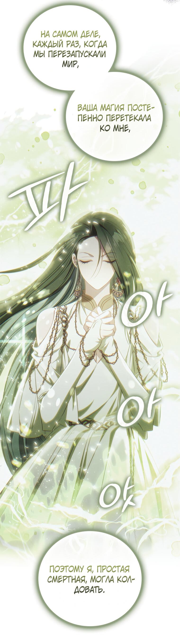 Манга Разве главный герой не был девушкой? - Глава 75 Страница 30