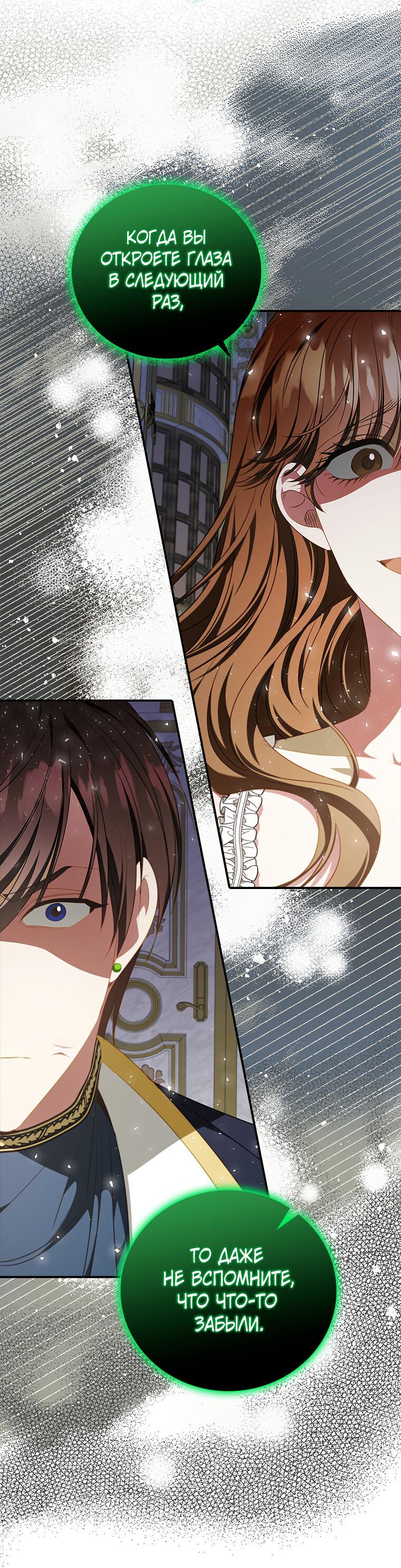 Манга Разве главный герой не был девушкой? - Глава 75 Страница 52