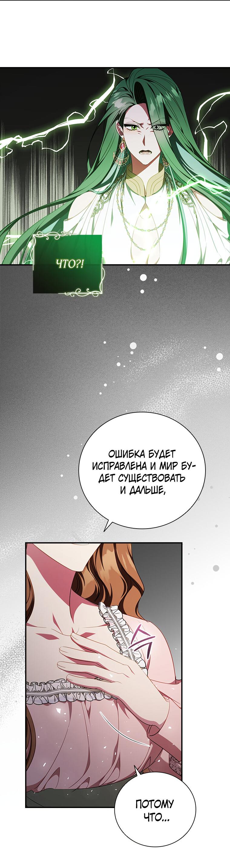 Манга Разве главный герой не был девушкой? - Глава 75 Страница 27