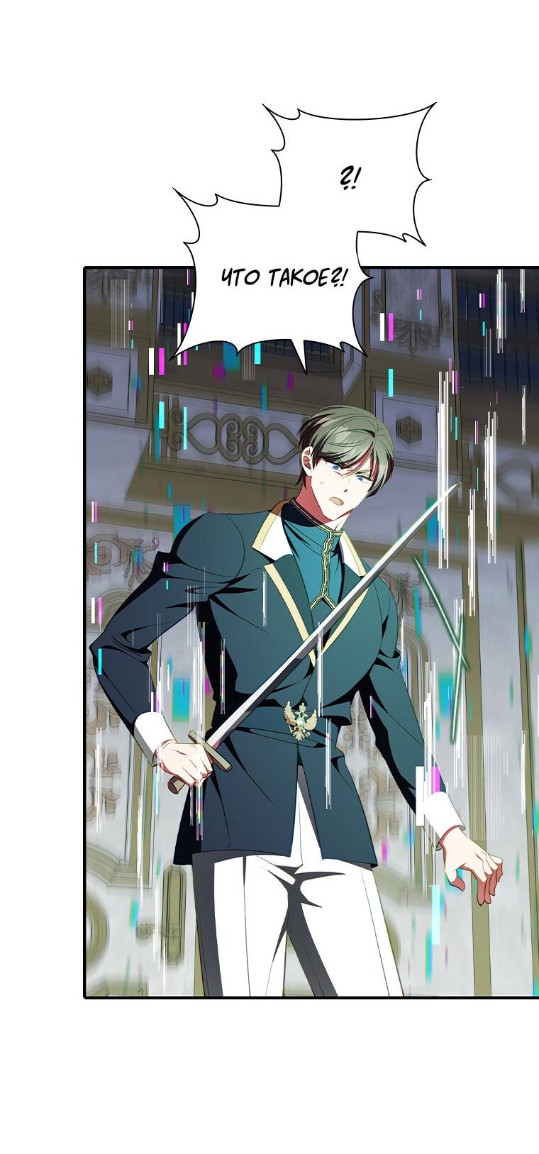 Манга Разве главный герой не был девушкой? - Глава 75 Страница 48