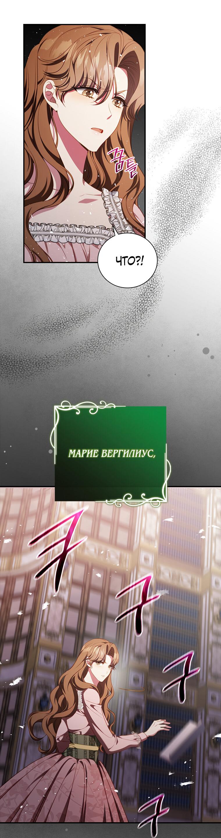 Манга Разве главный герой не был девушкой? - Глава 75 Страница 24