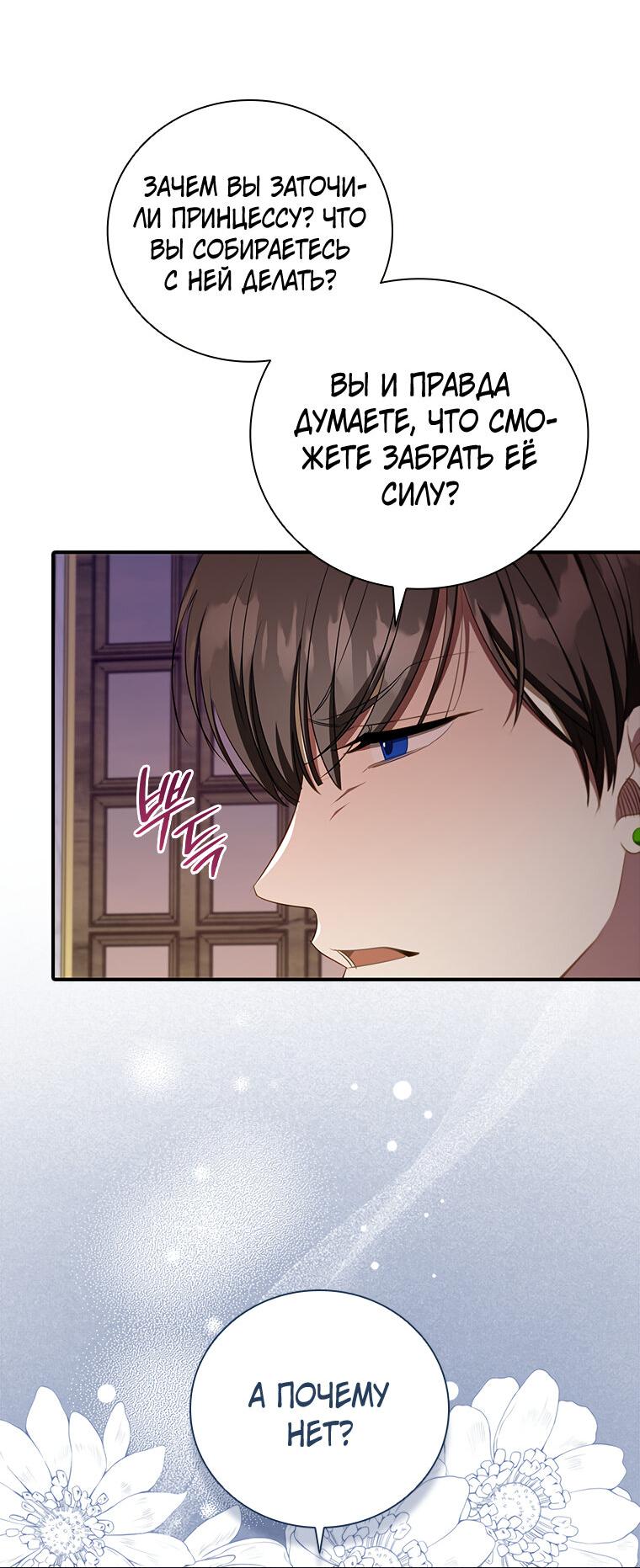 Манга Разве главный герой не был девушкой? - Глава 75 Страница 39