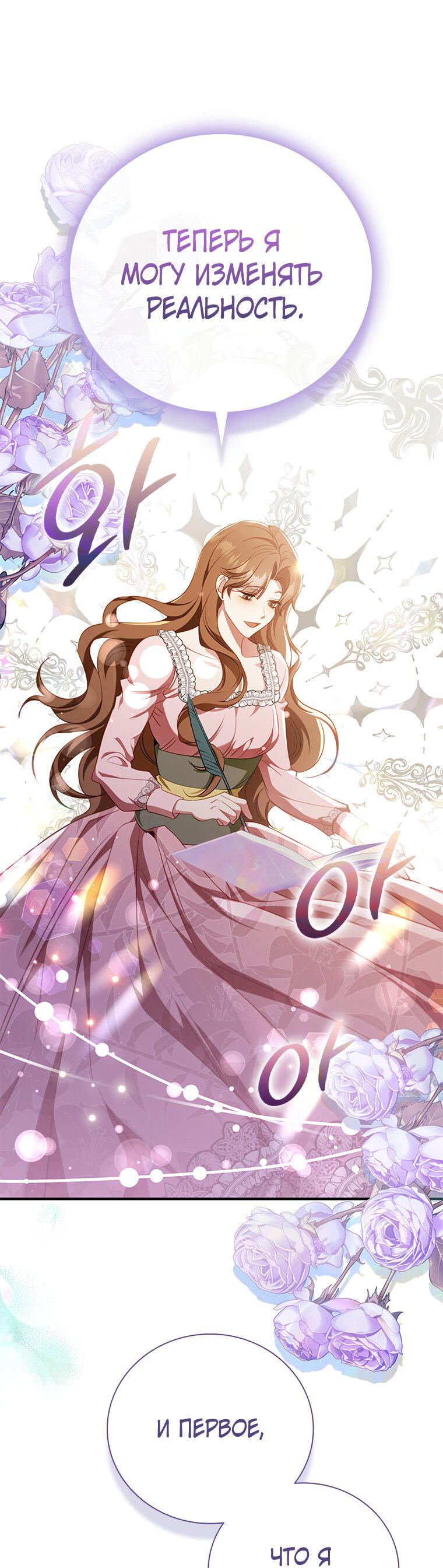 Манга Разве главный герой не был девушкой? - Глава 75 Страница 44