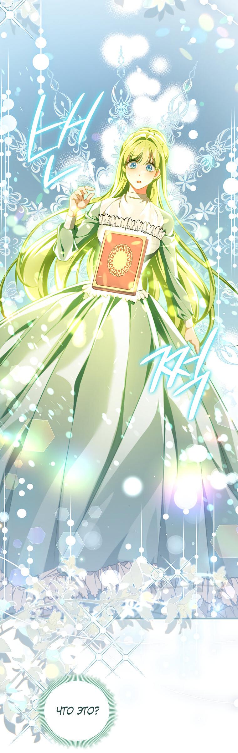 Манга Разве главный герой не был девушкой? - Глава 75 Страница 4