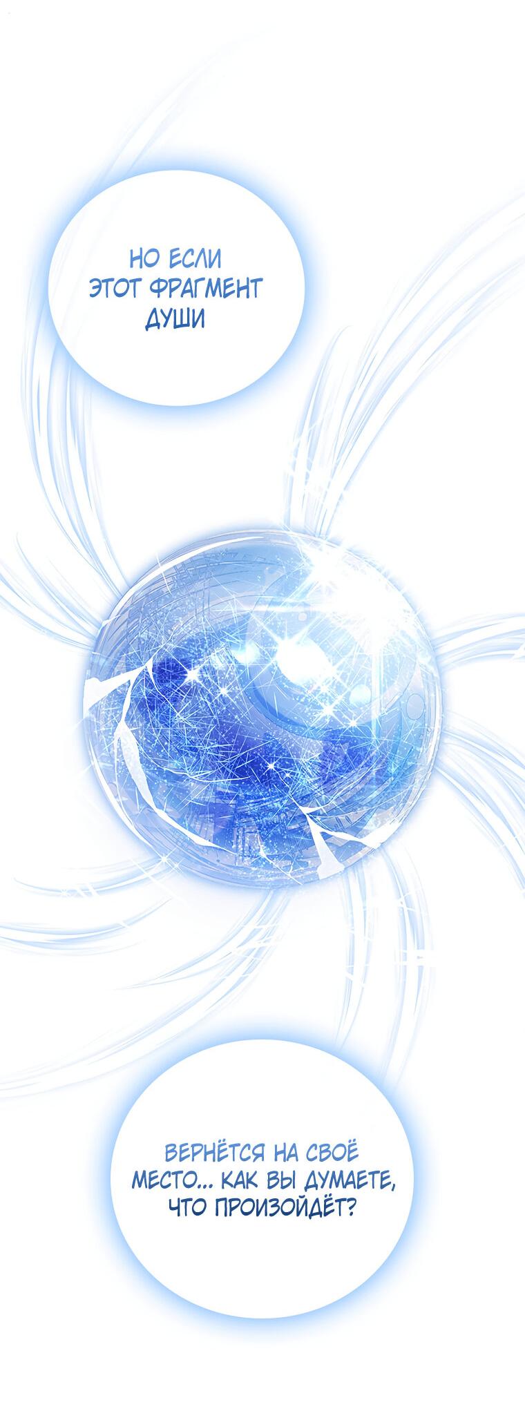 Манга Разве главный герой не был девушкой? - Глава 75 Страница 12