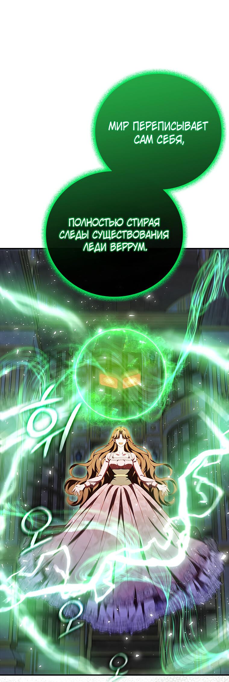 Манга Разве главный герой не был девушкой? - Глава 75 Страница 51