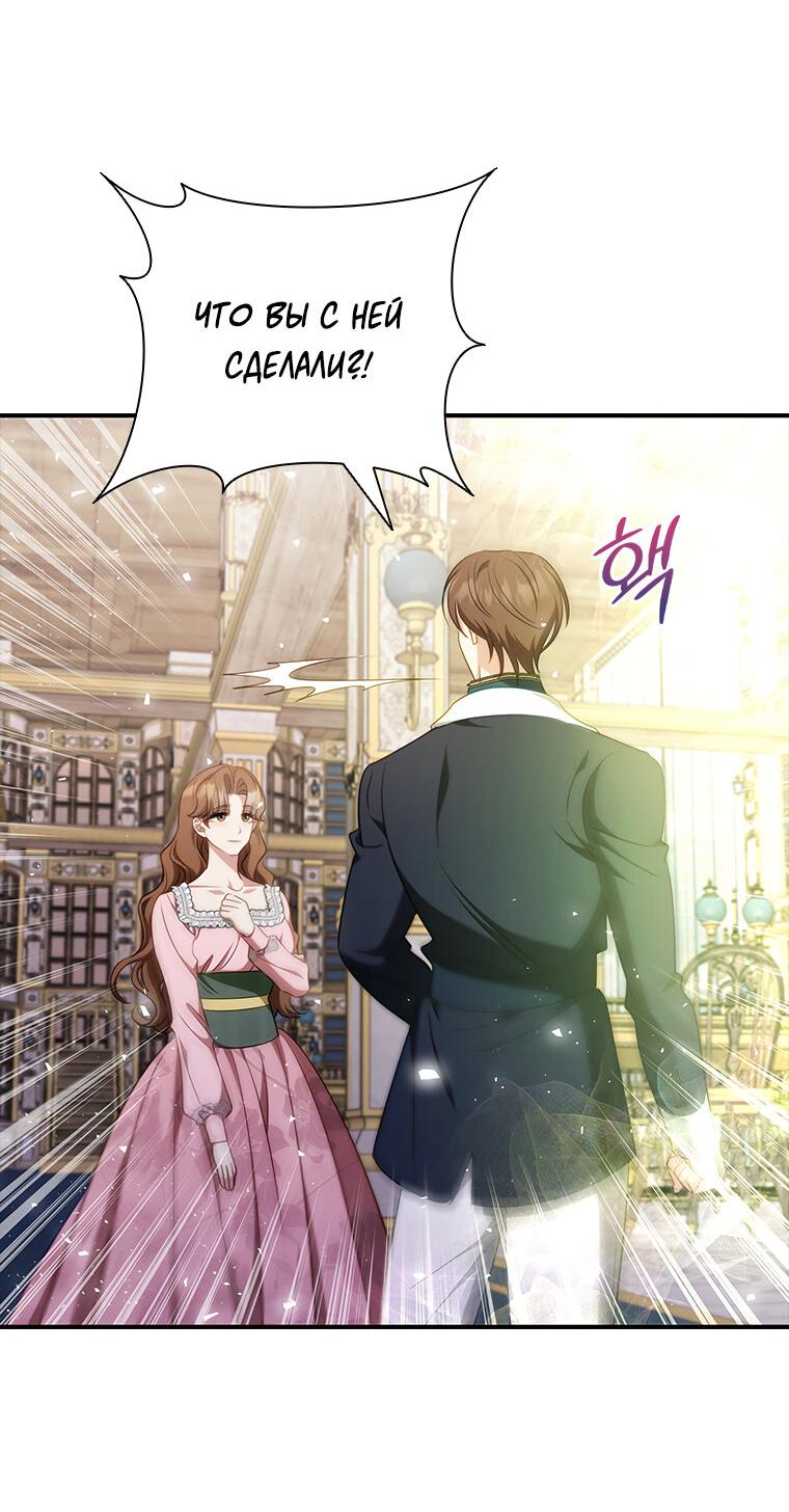 Манга Разве главный герой не был девушкой? - Глава 75 Страница 8