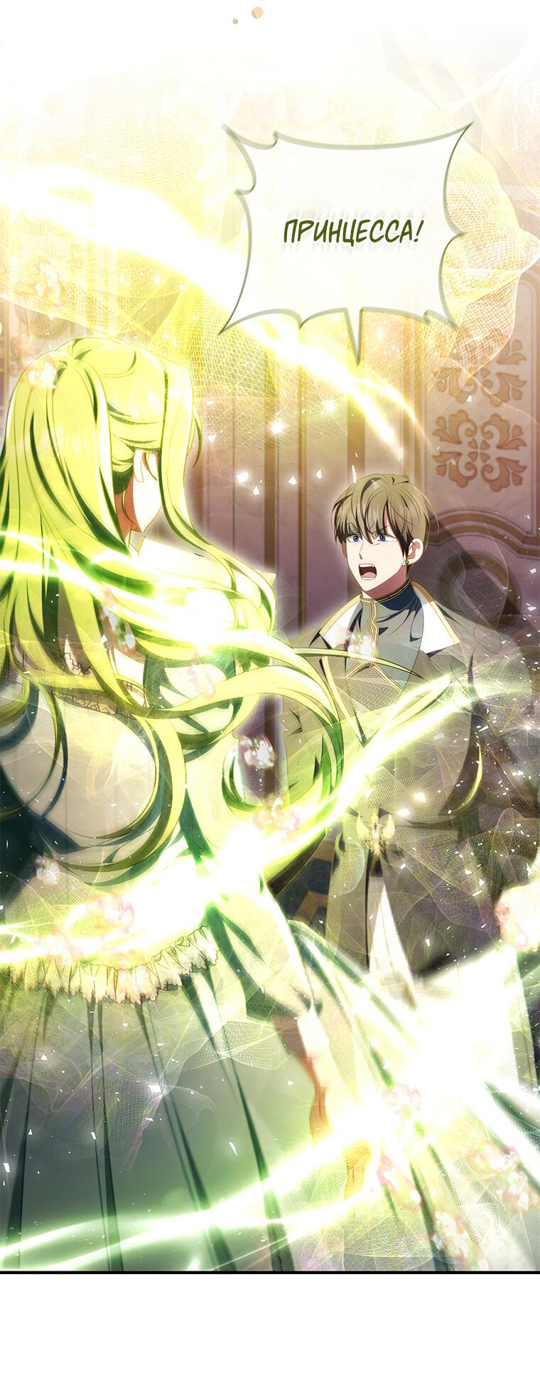 Манга Разве главный герой не был девушкой? - Глава 75 Страница 7