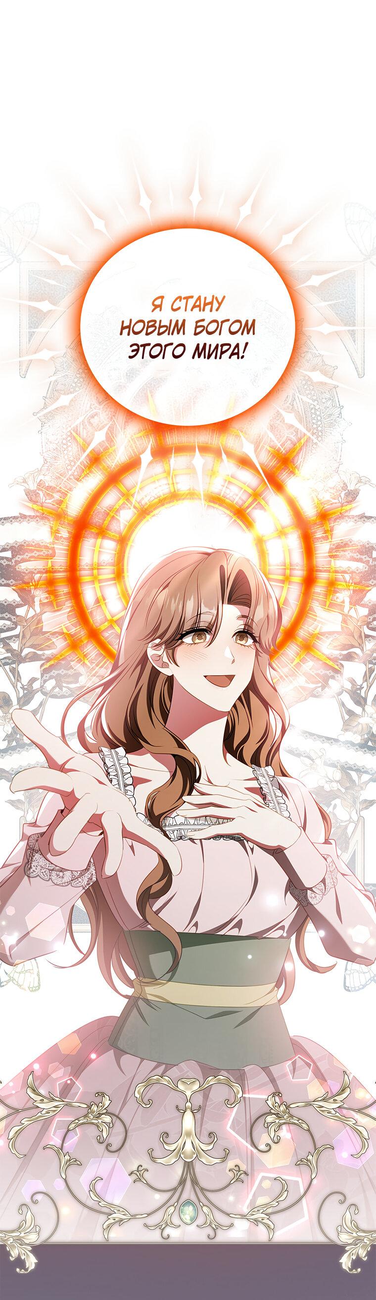 Манга Разве главный герой не был девушкой? - Глава 75 Страница 28