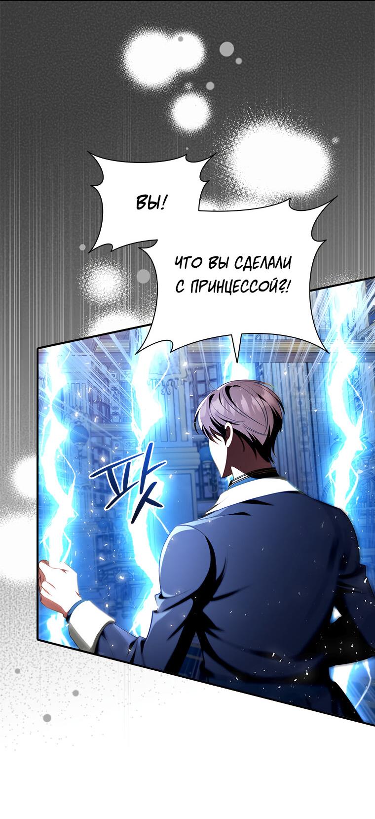 Манга Разве главный герой не был девушкой? - Глава 75 Страница 21