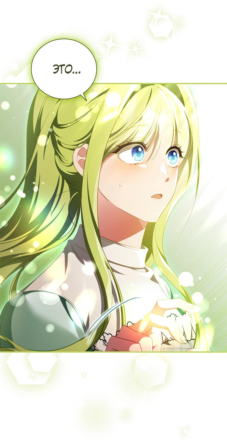 Манга Разве главный герой не был девушкой? - Глава 75 Страница 2