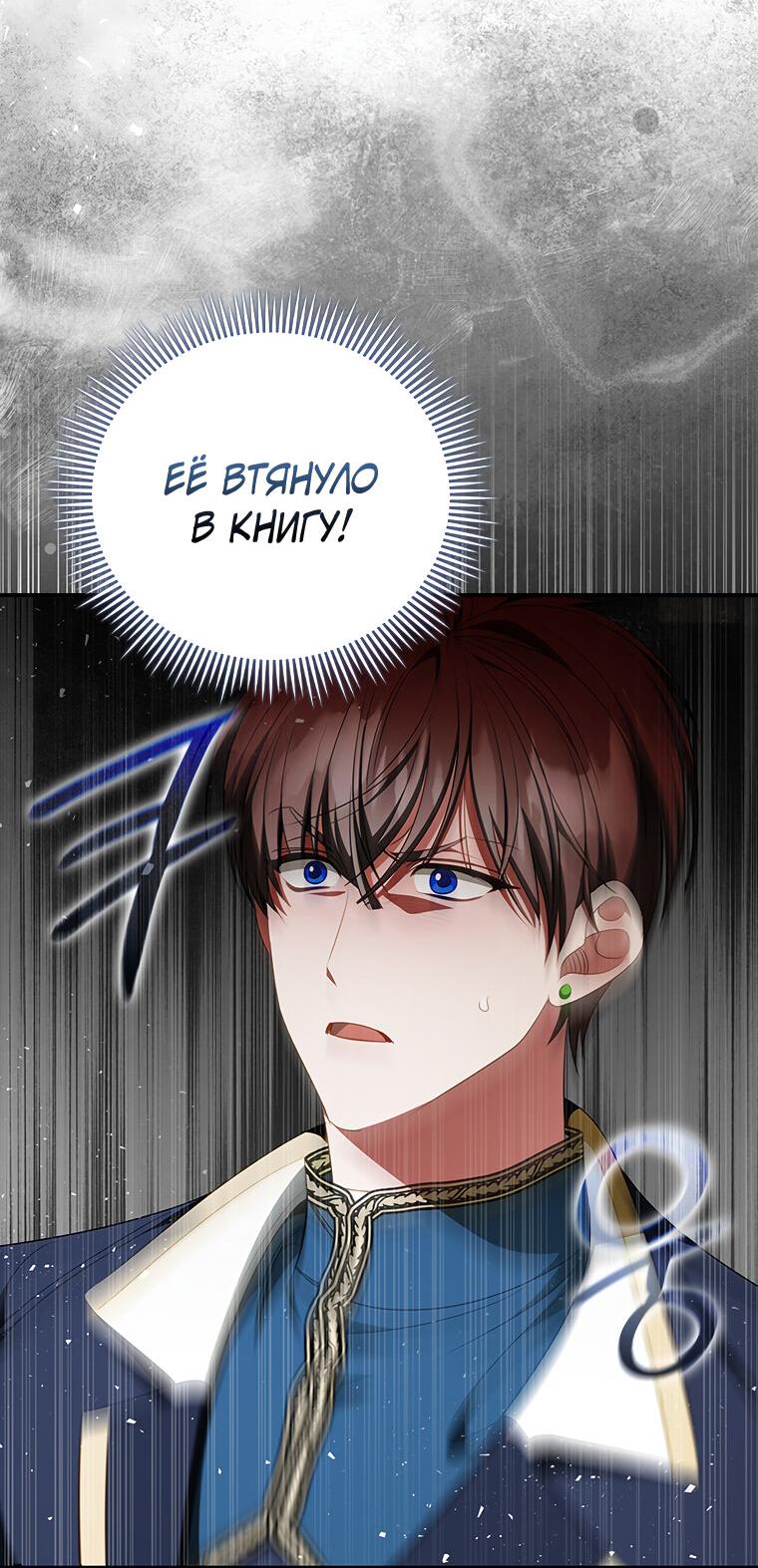 Манга Разве главный герой не был девушкой? - Глава 75 Страница 20