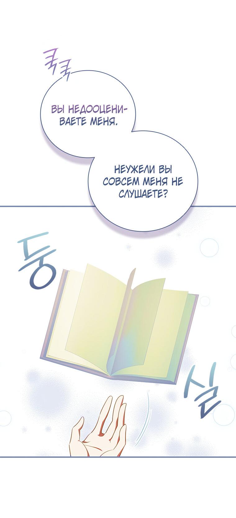 Манга Разве главный герой не был девушкой? - Глава 75 Страница 43