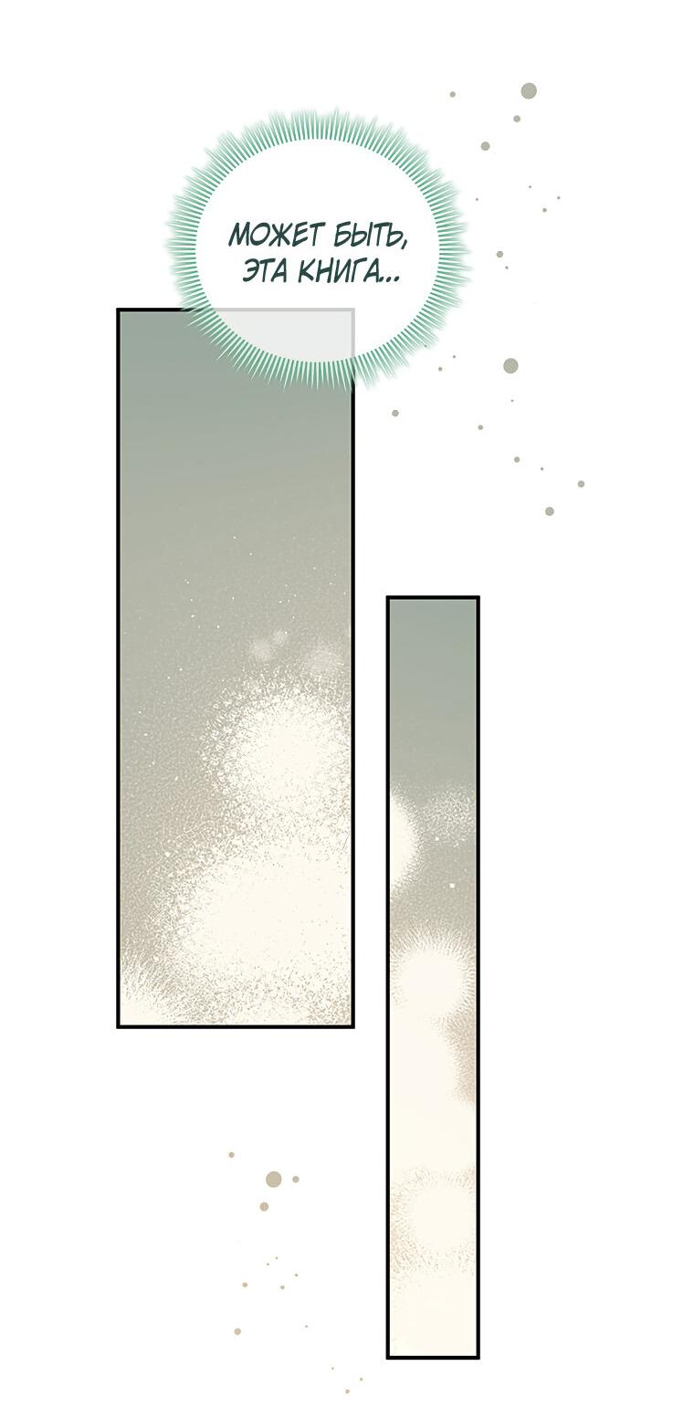 Манга Разве главный герой не был девушкой? - Глава 75 Страница 6