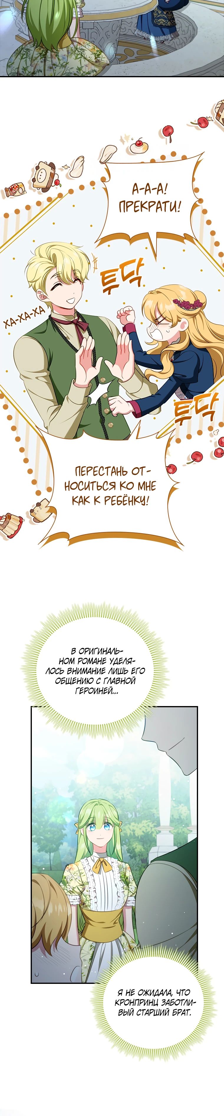 Манга Разве главный герой не был девушкой? - Глава 57 Страница 18